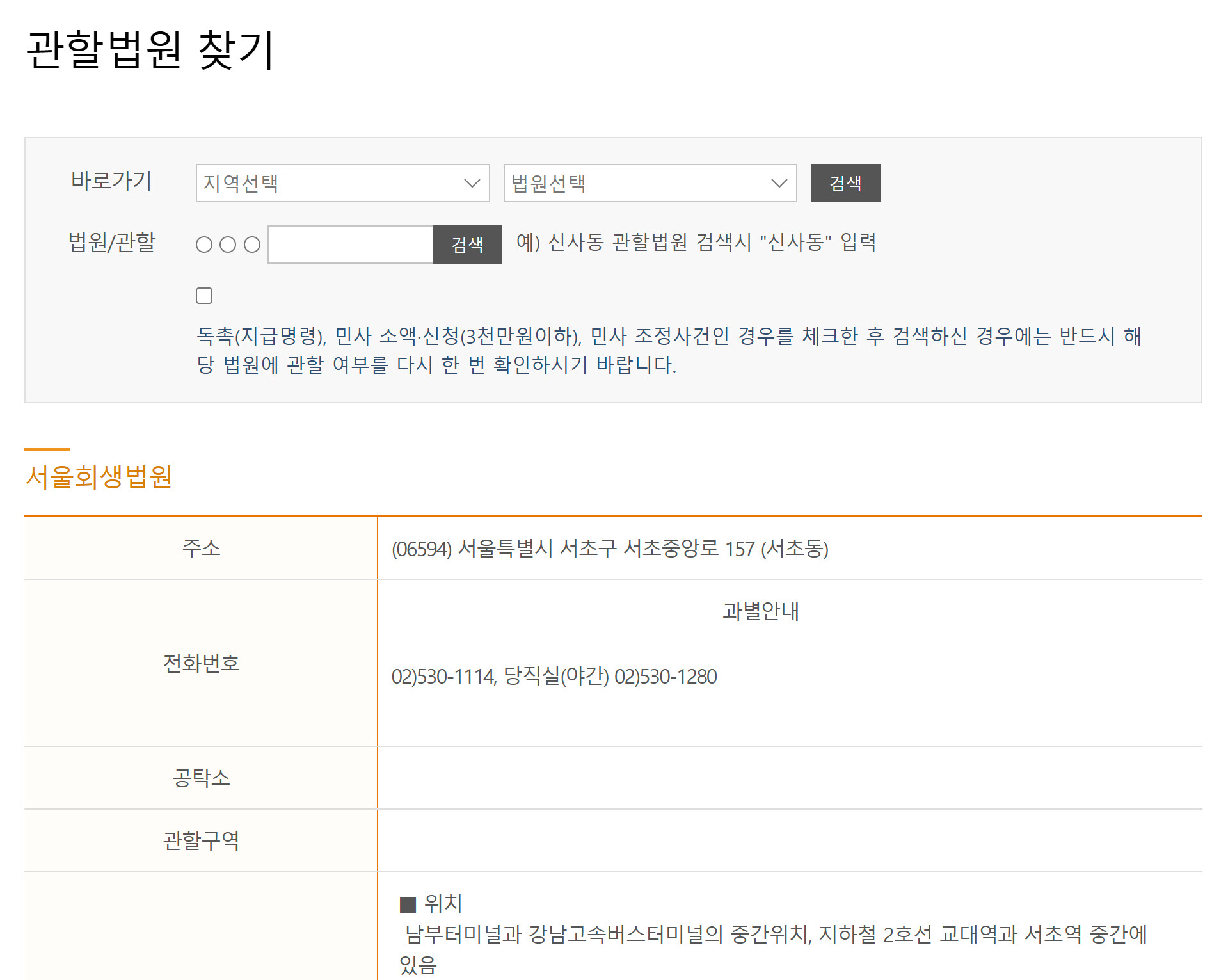 서울가정법원 주소, 위치, 고객센터 전화번호 완벽설명