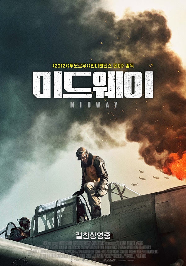 영화 '미드웨이' 포스터 이미지