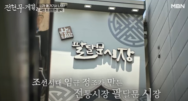 전현무계획 2 수원편(38화): 코끼리만두, 가보정(수원갈비)