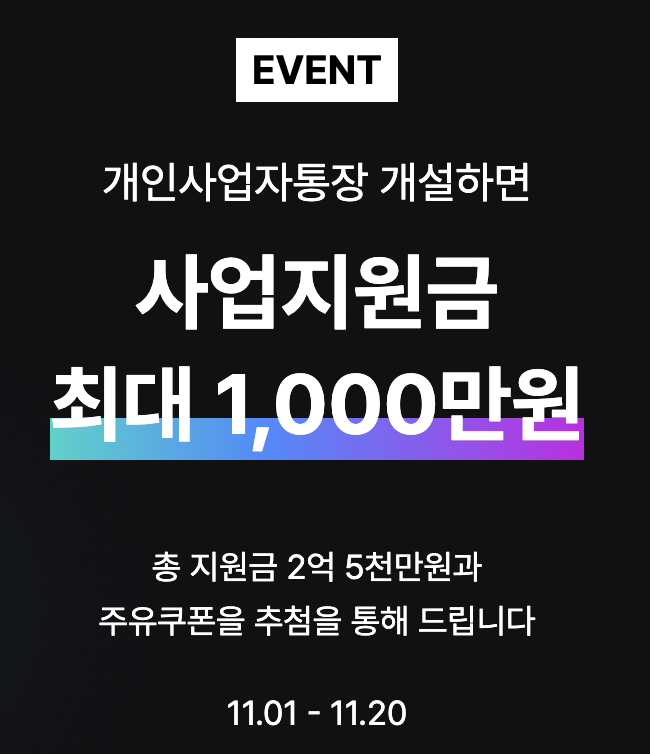 카카오뱅크 개인사업자 뱅킹 이벤트