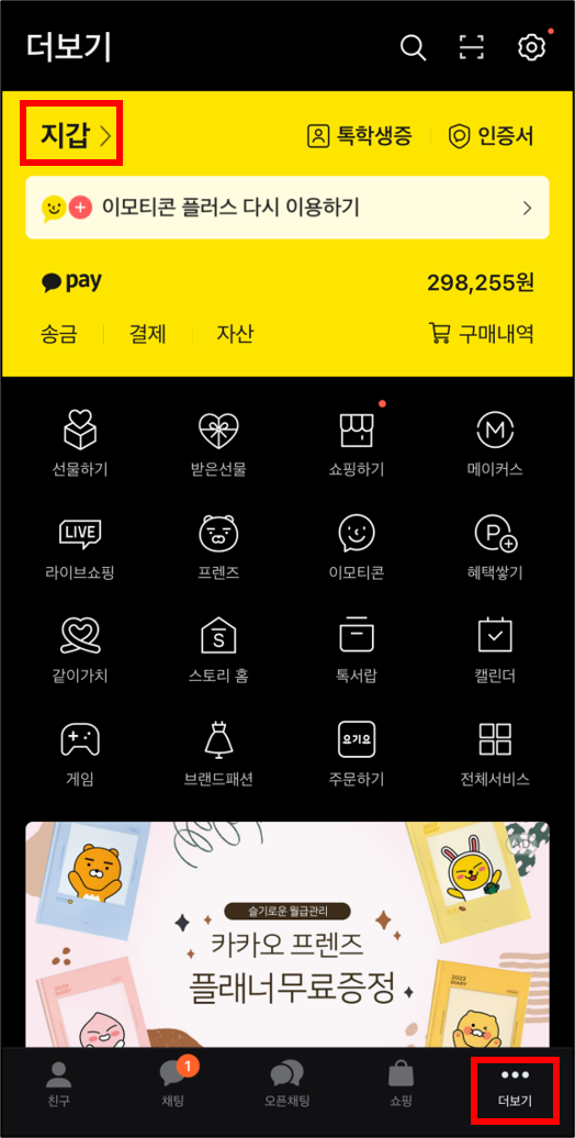 도시가스 절약 캐쉬백 (고객식별번호 찾기)