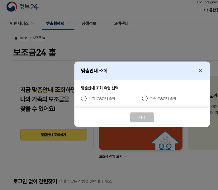 정부24 말고 보조금 24도 알고 계셨어요? 개인 맞춤 정부지원 검색 사이트