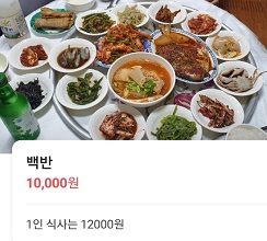 조기매운탕