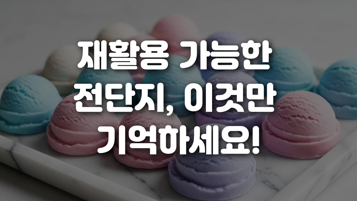 재활용 가능한 전단지 이것만 기억하세요