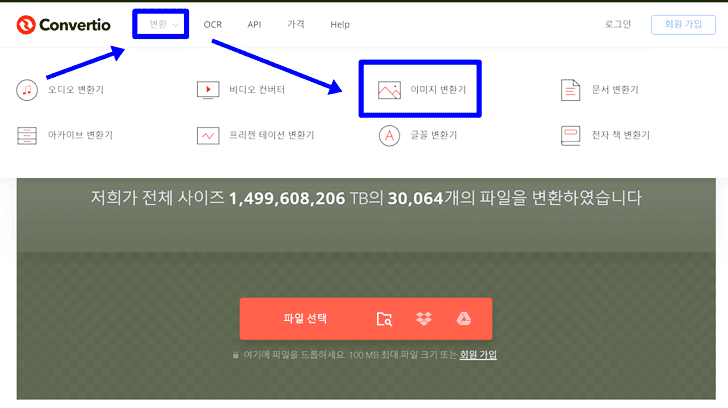 변환 메뉴에서 이미지변환기 선택