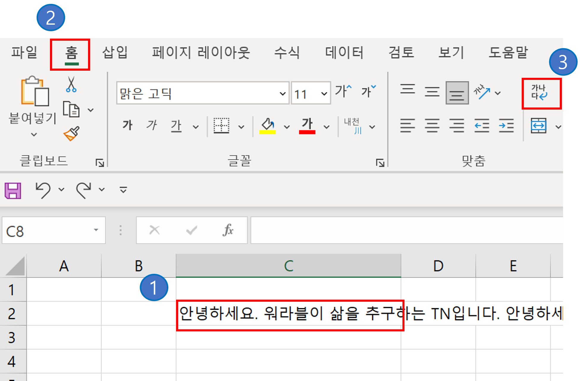셀안의 텍스트 줄 바꾸기