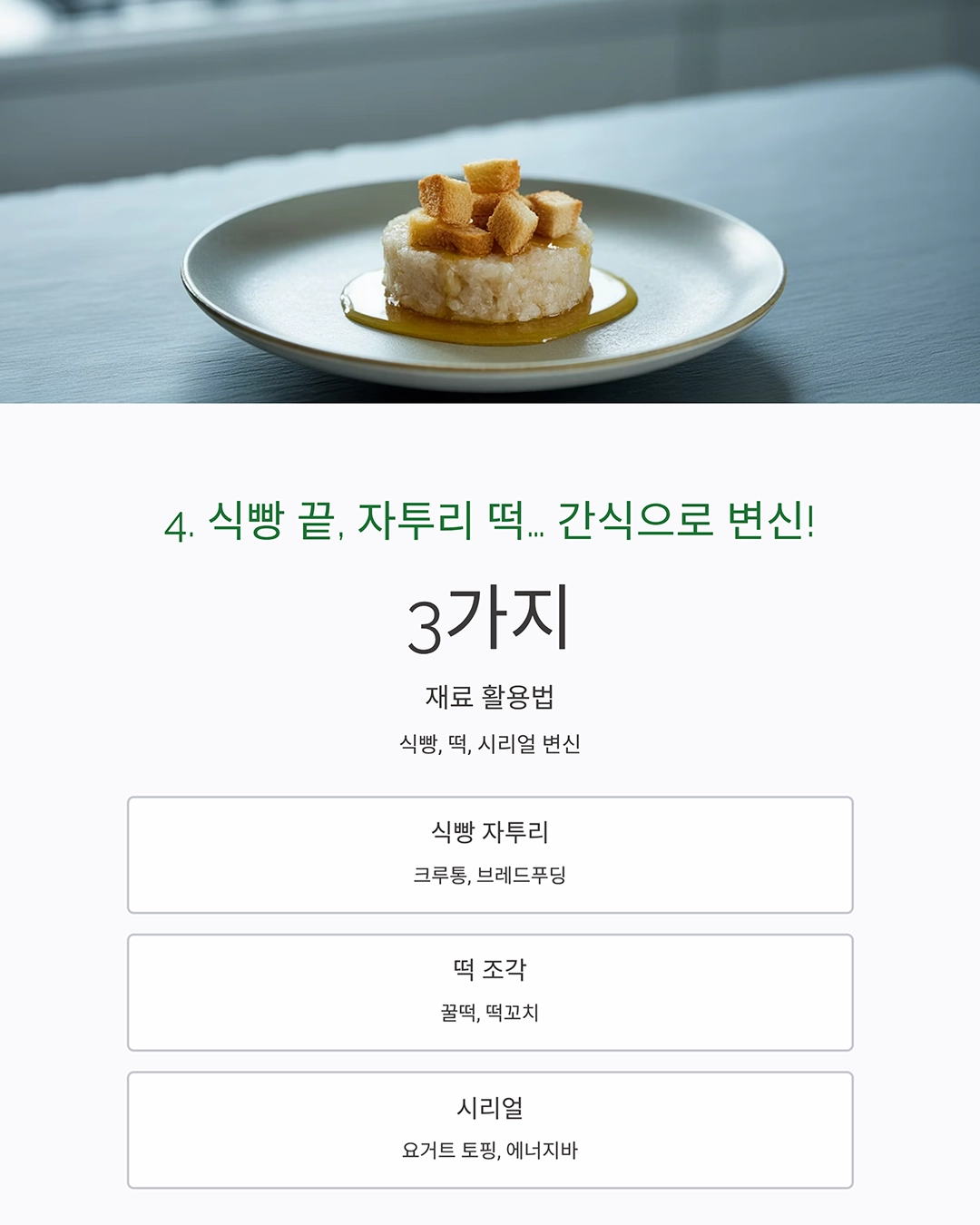 냉장고 속 재료, 하나도 버리지 않는 요리 팁 7가지
