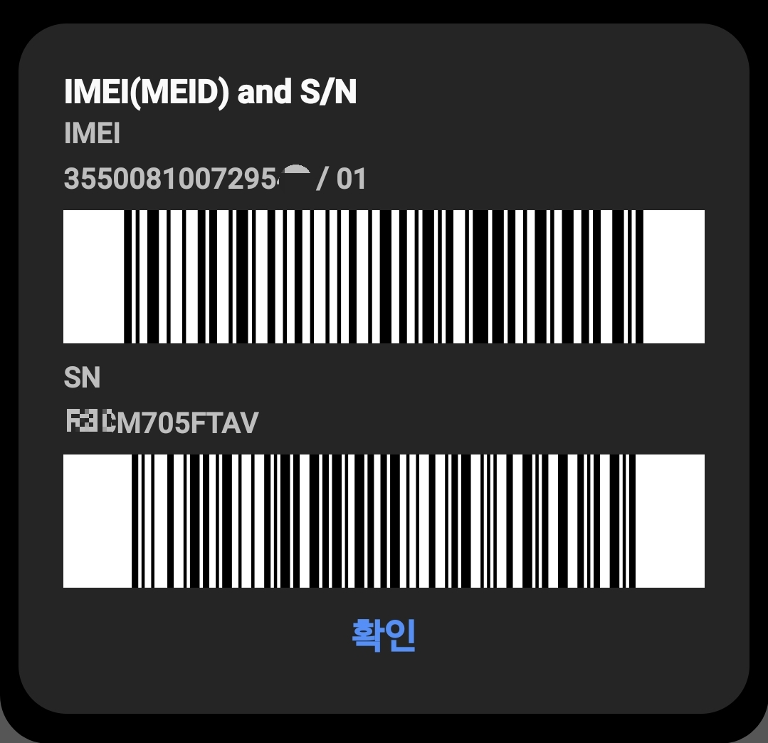 IMEI 휴대폰 고유번호