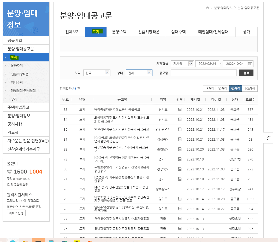 토지공고문