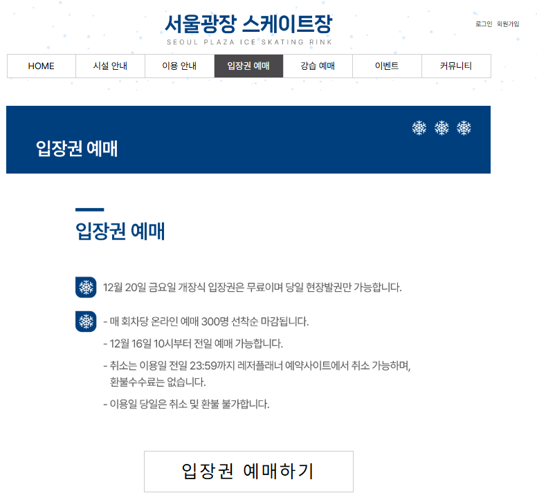 서울광장스케이트장 홈페이지 예매