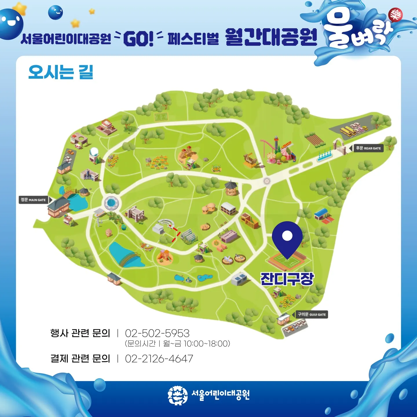 서울물벼락 페스티벌