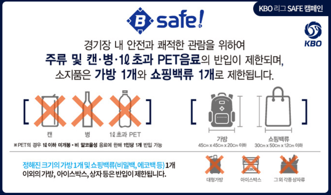 2024 KBO 한국시리즈 기아 삼성 예매 방법, 모바일 티켓, 반입가능 물품