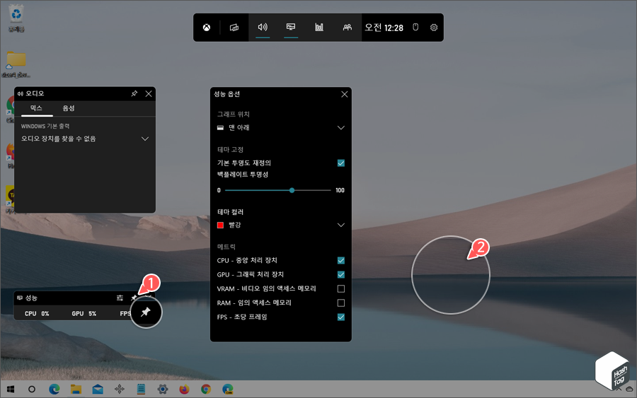 성능 위젯 고정