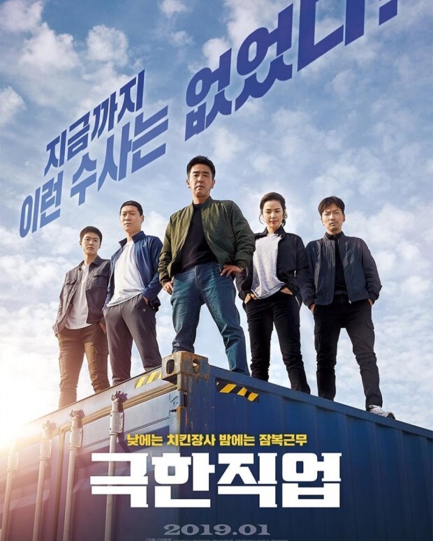 극한직업 포스터