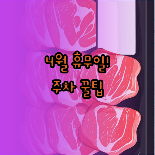 이마트 하월곡점 4월 영업 스케줄 및..