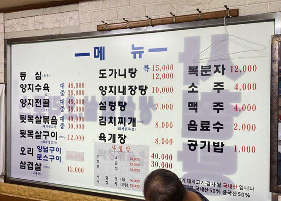 금옥정-메뉴판