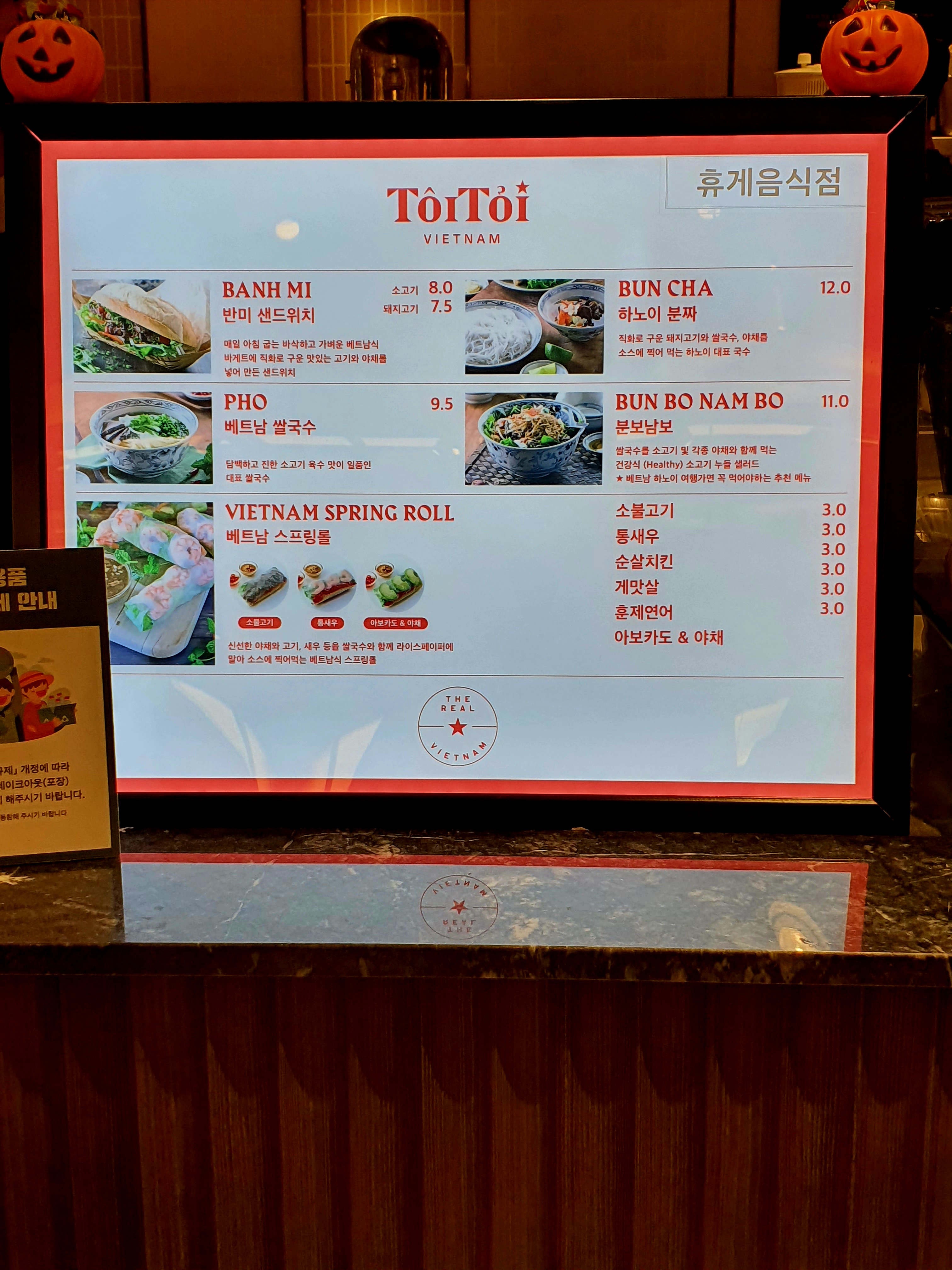 또이또이 메뉴판