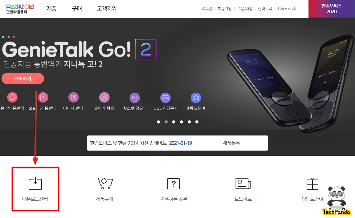 한컴오피스 한글 뷰어 무료 다운로드 설치 hwp확장자 열기