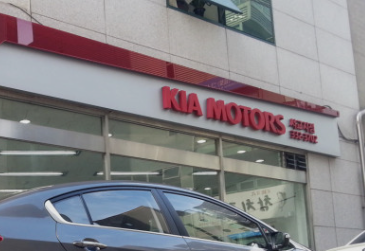 기아 자동차 지점