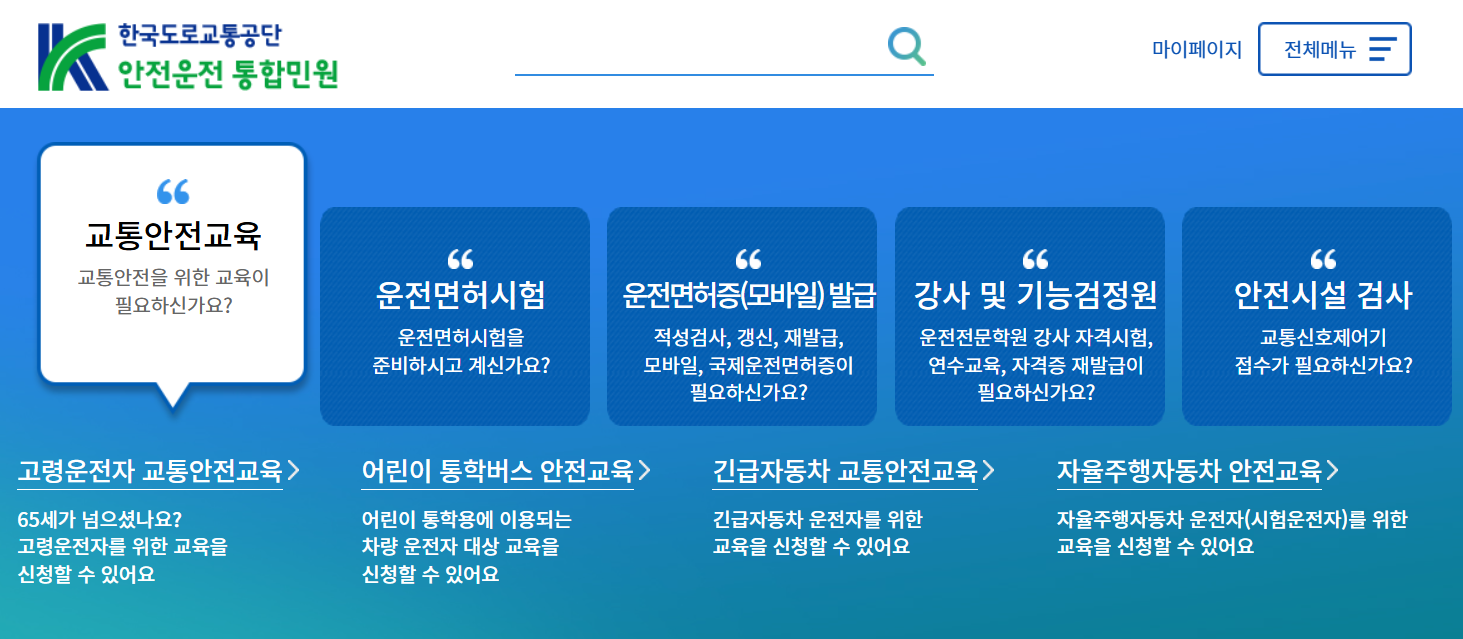 한국도로교통공단