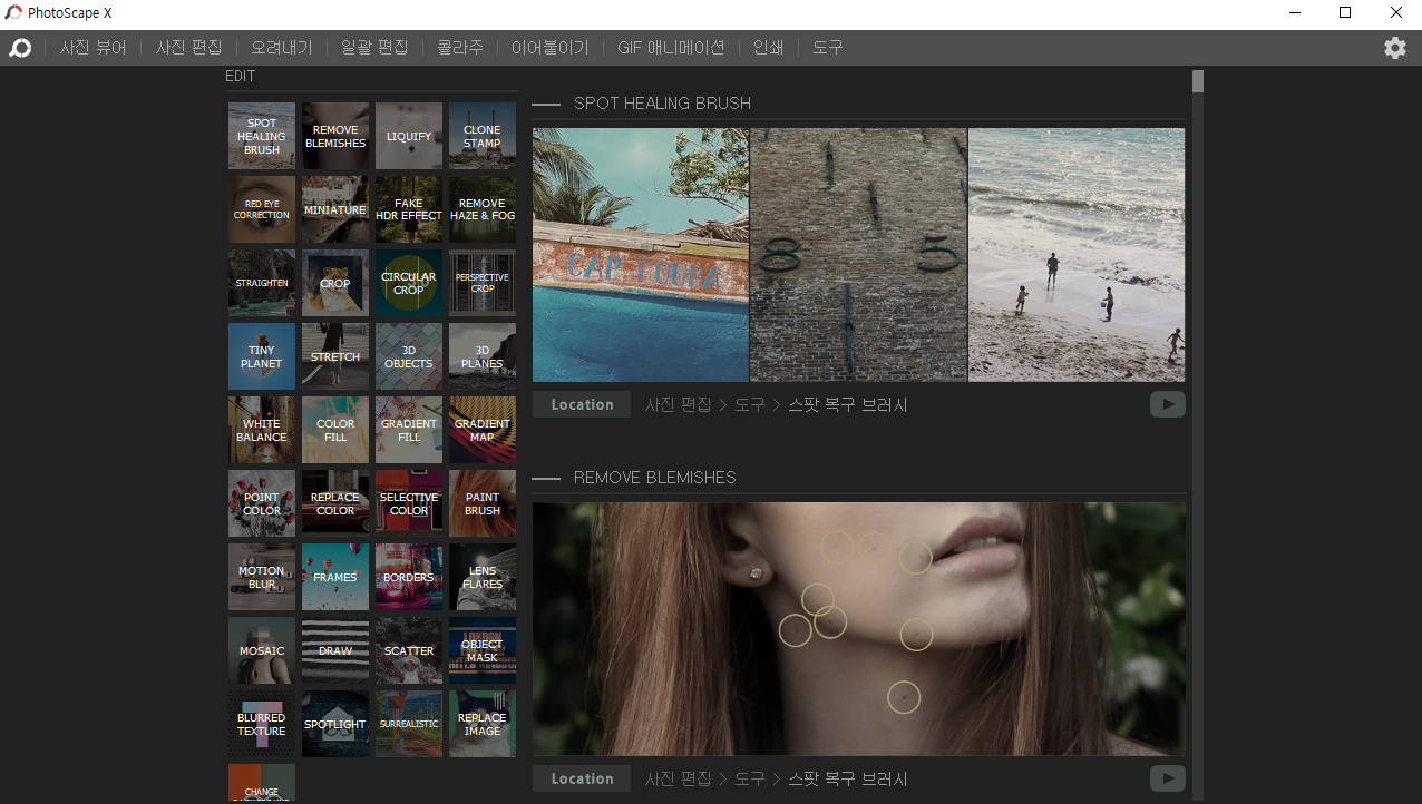 포토스케이프(PhotoScape)X 프로그램 메인화면
