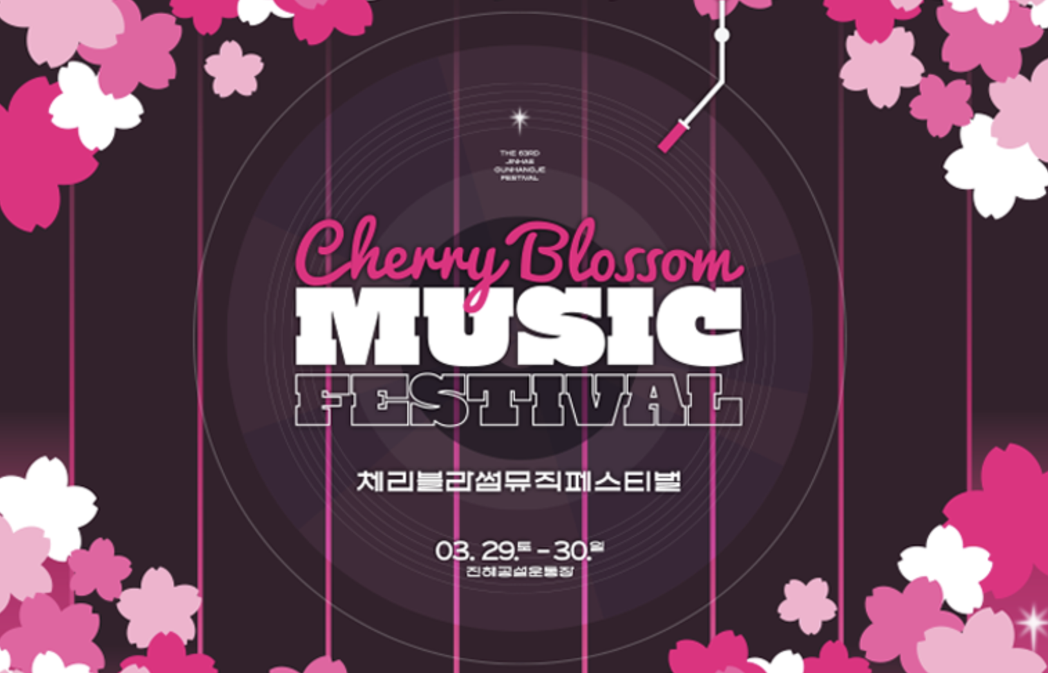 2025 체리블라썸 뮤직페스티벌 얼리버드 티켓 예매 및 라인업 정보