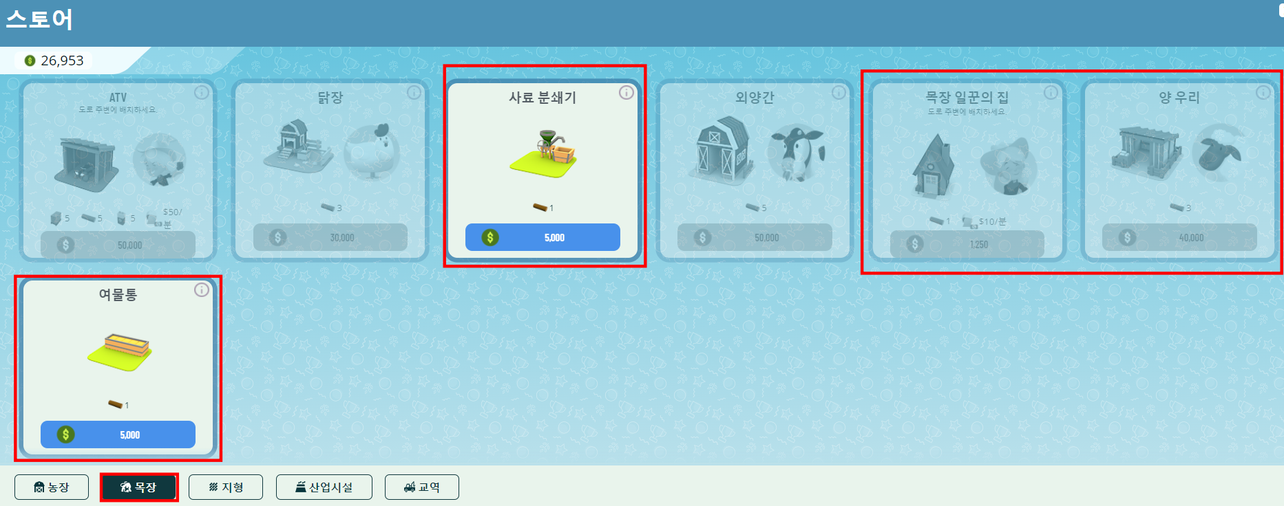 타운스타 스토어 목장 탭