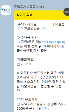 주택도시보증공사에서-보낸-카카오톡-메세지