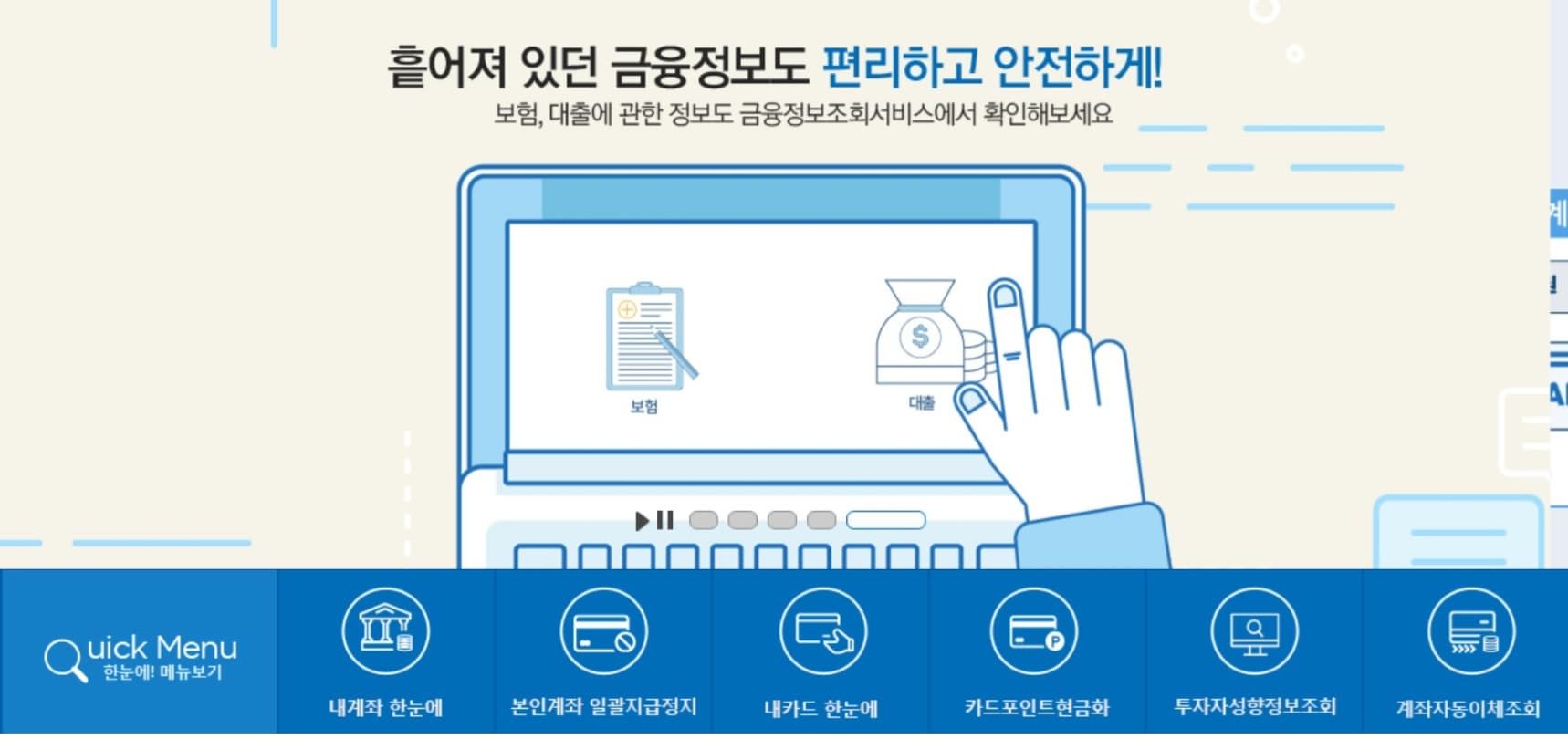 휴면예금·휴면보험금 조회 및 숨은 예금, 숨은 보험금 찾기 완벽 정리