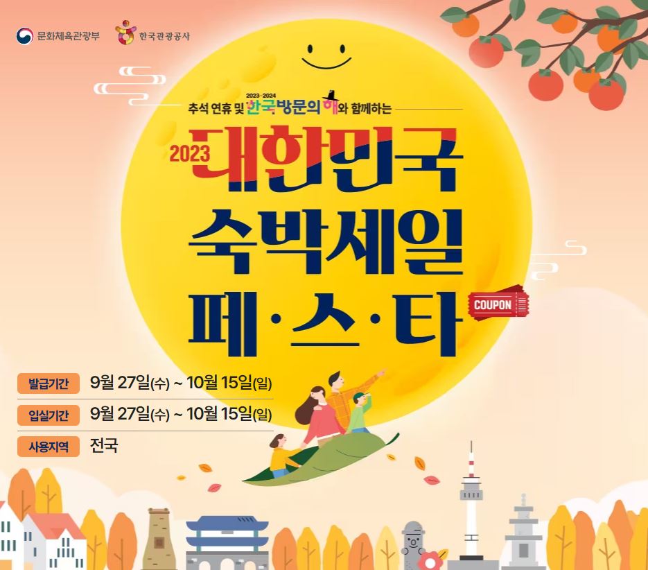 숙박세일 페스타