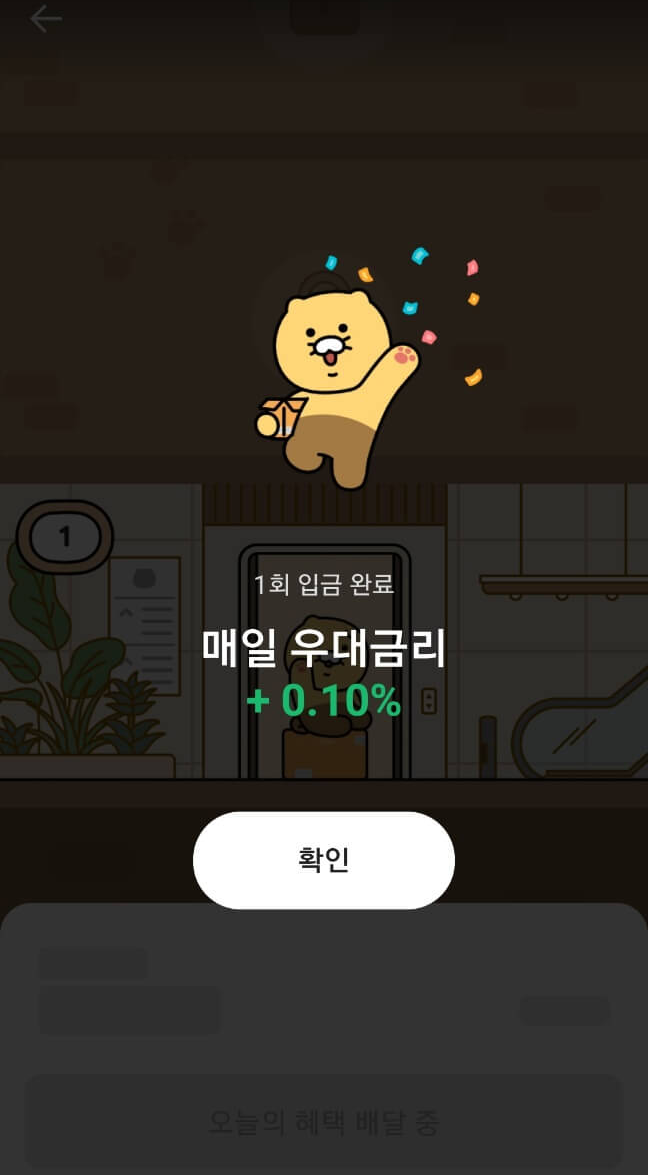 카카오뱅크 한달적금 이자 연8.0%