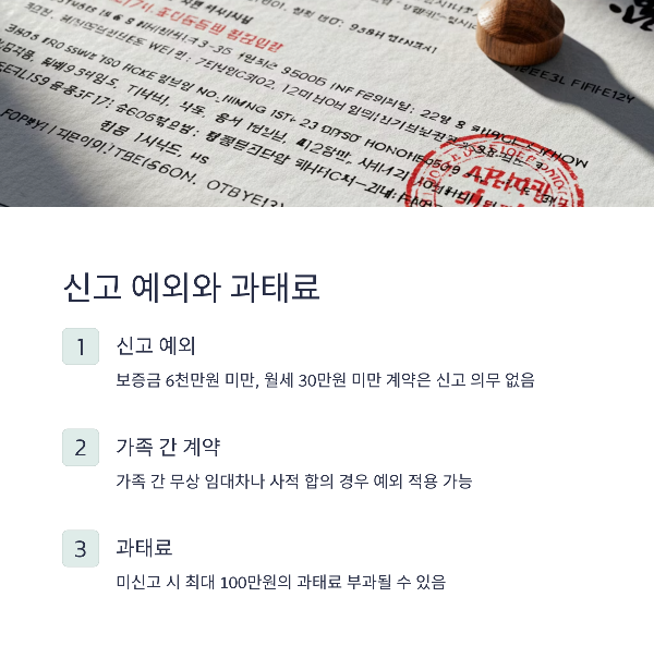 전월세신고제란 무엇인가요?