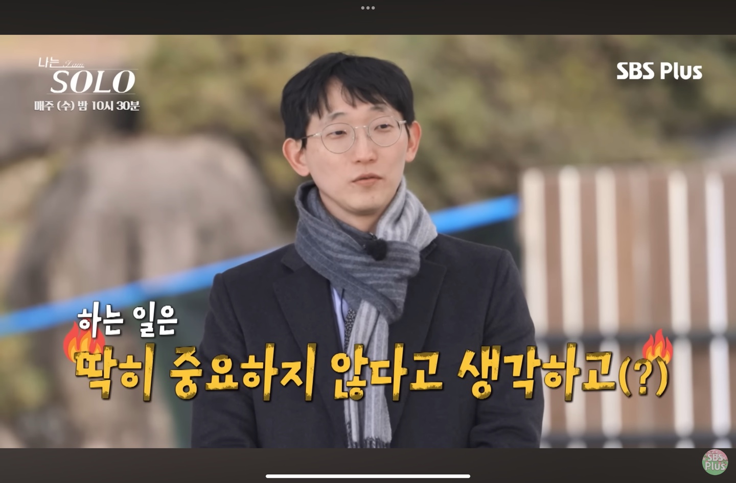 직업에 관해 말을 아끼는 25기 광수