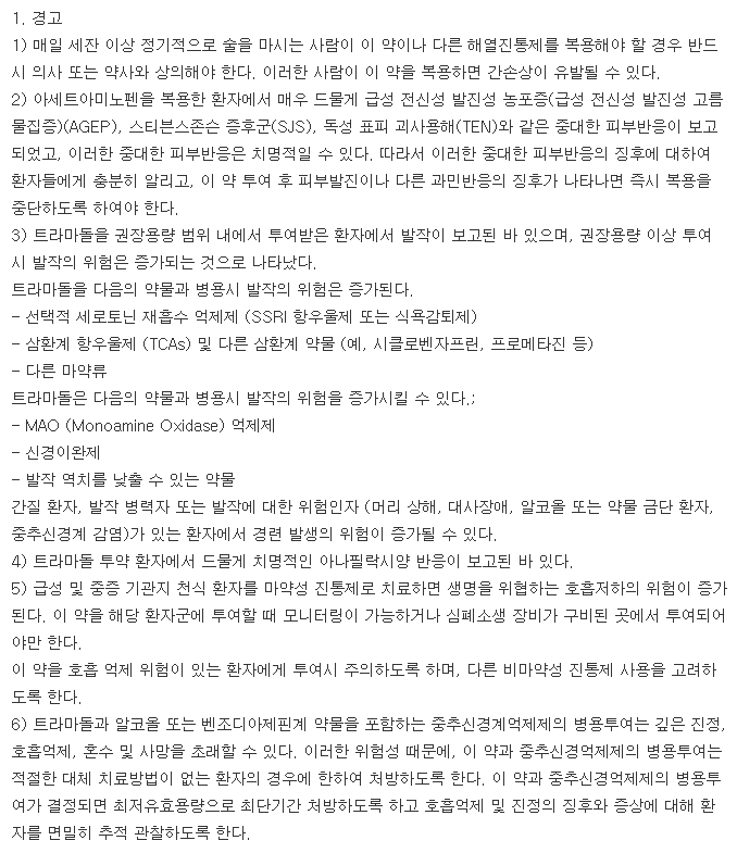 래피셋정-복용-주의사항