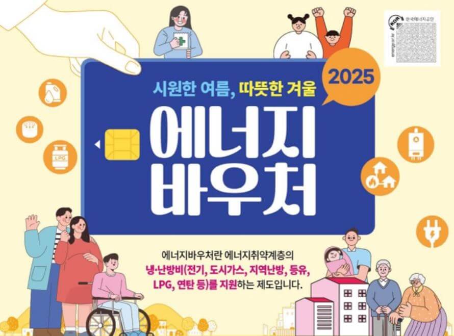 에너지바우처 신청자격 및 신청방법
