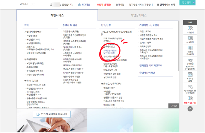 국민연금 납부예외 신청 방법