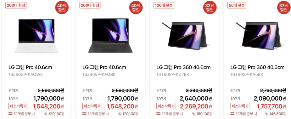 코리아 세일 페스타 LG