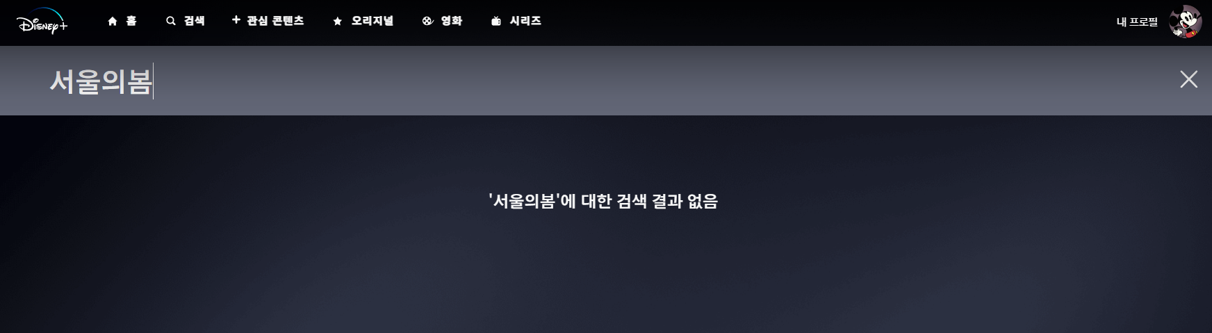 디즈니플러스 서울의 봄