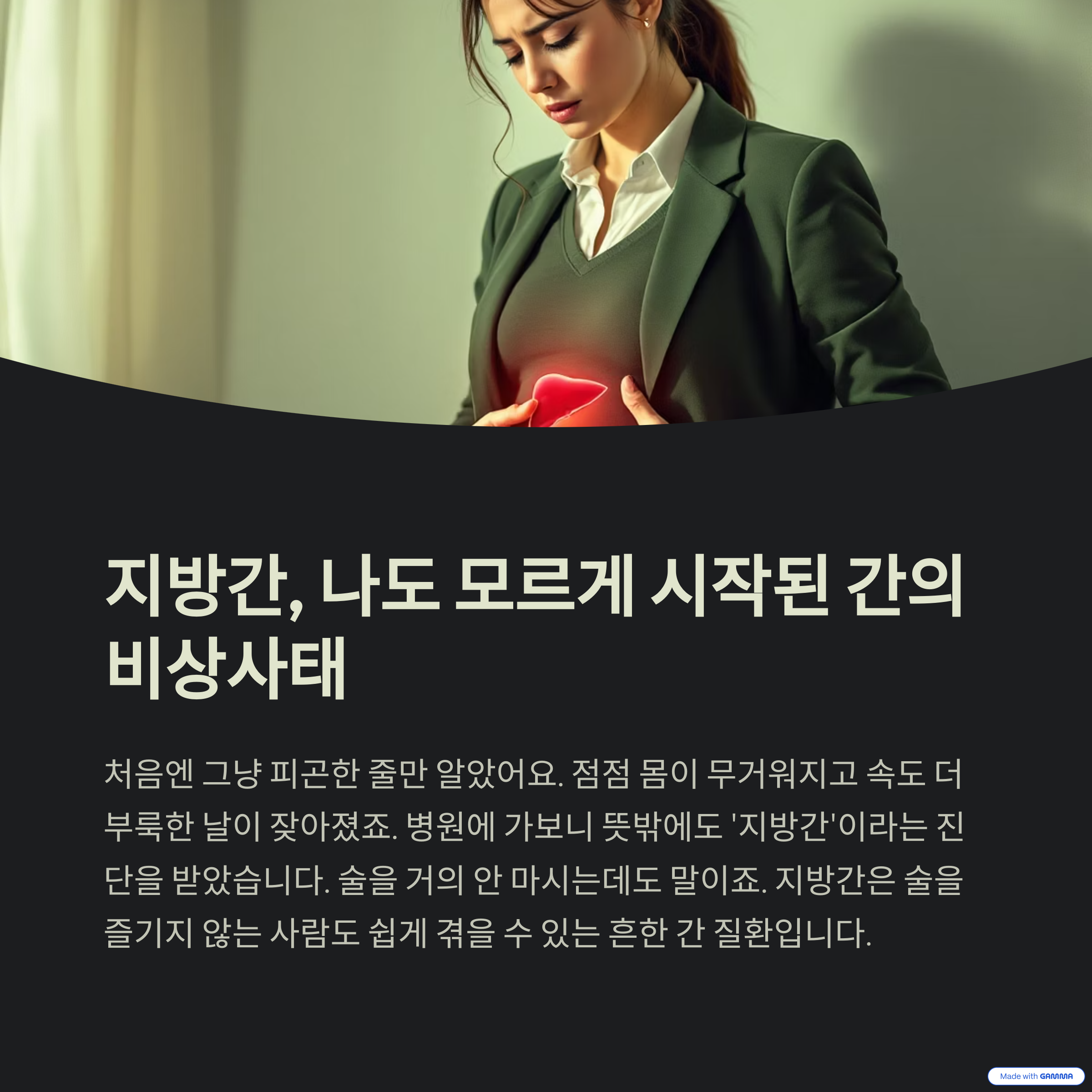 지방간으로 인해 걱정하고 잇는 여성 사진