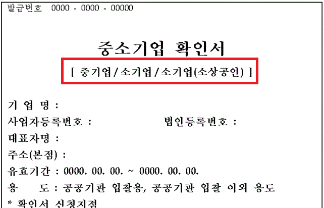 중소기업-확인서-양식-샘플