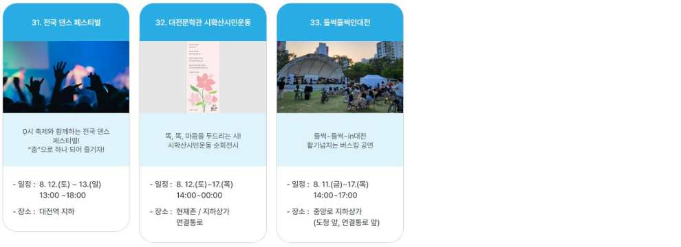 대전 영시 축제