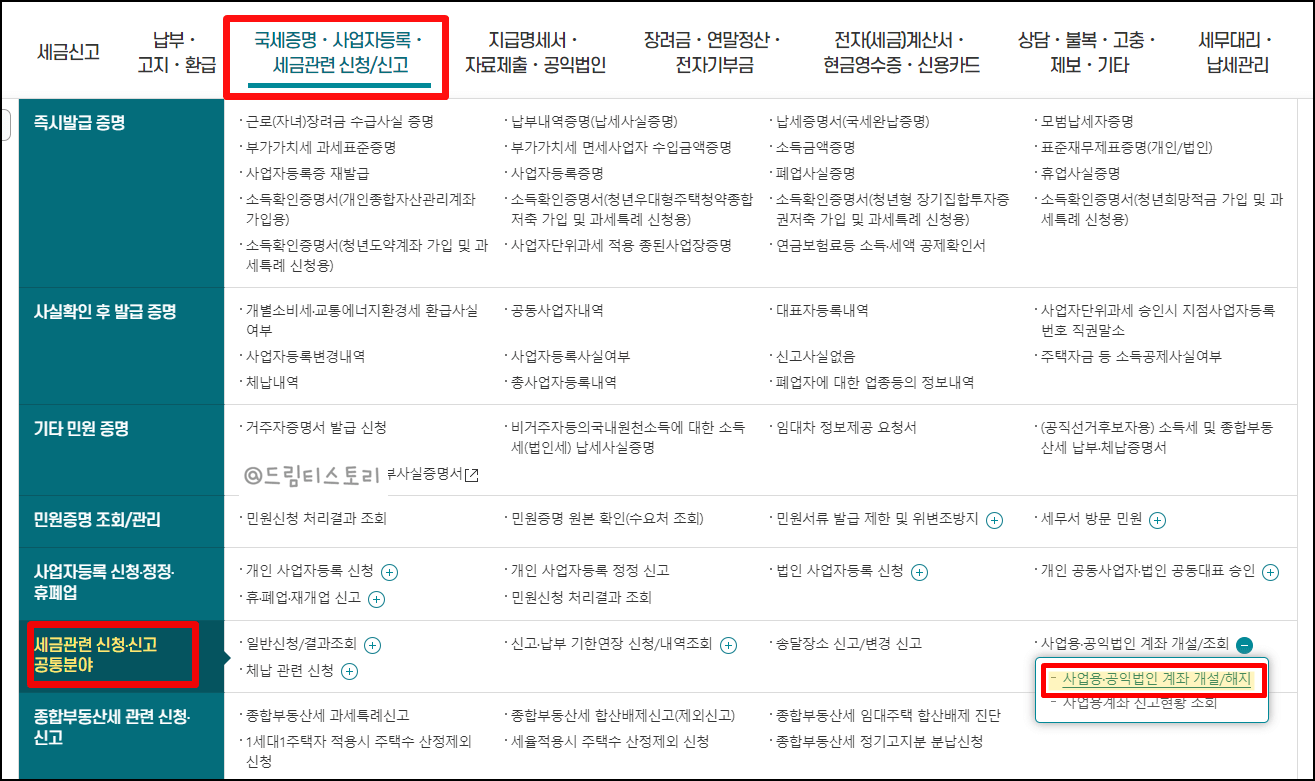 국세청 사업자통장 등록