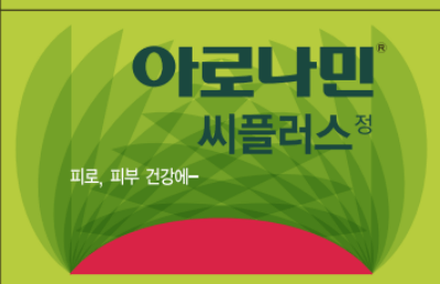 아로나민씨플러스정-표지