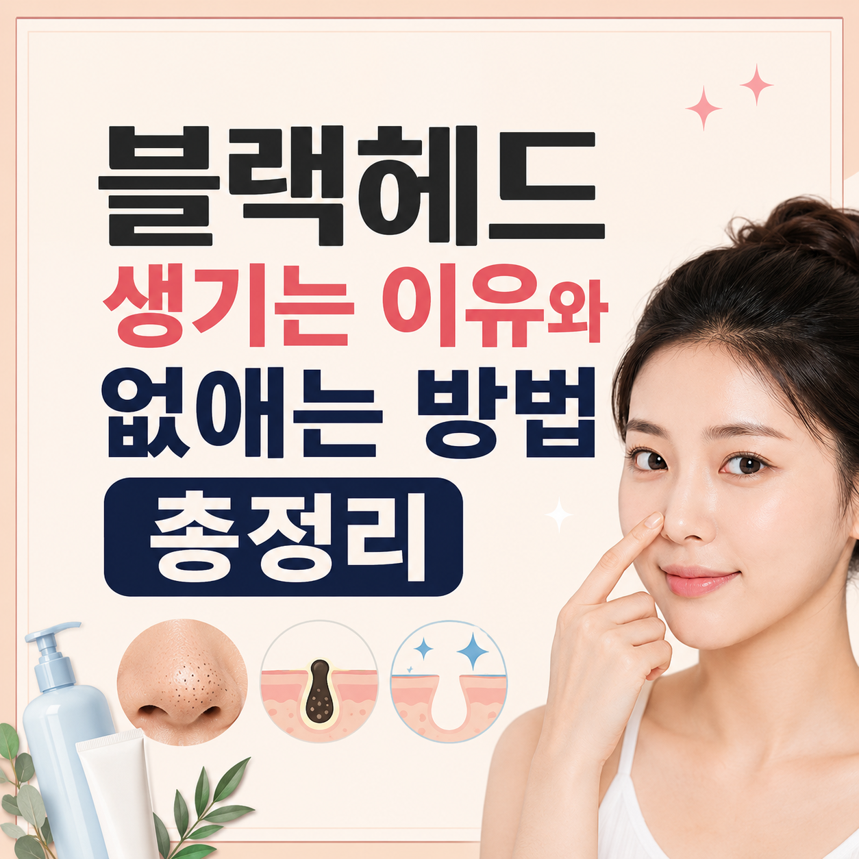 블랙헤드