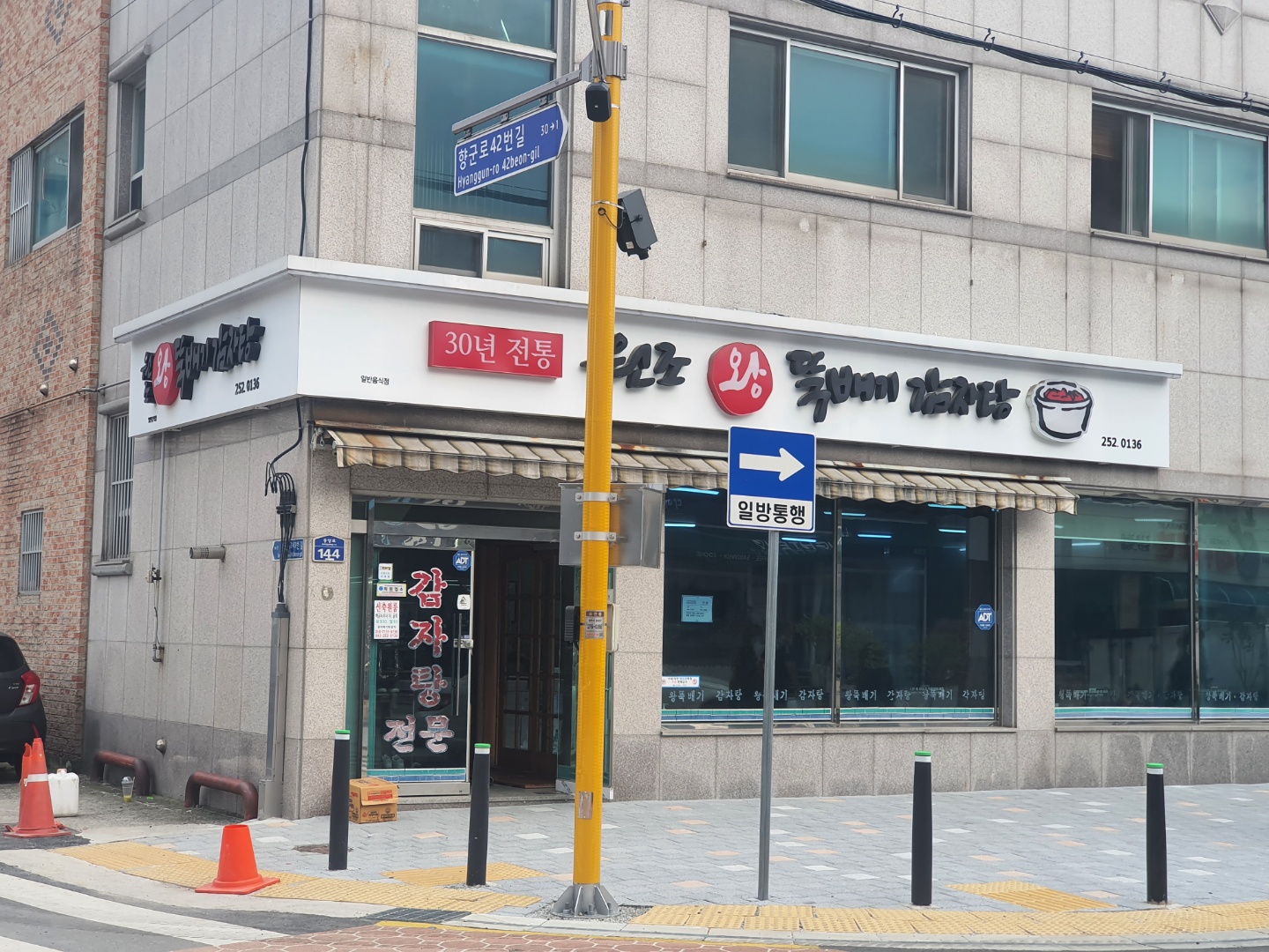 왕뚝배기 감자탕 가게