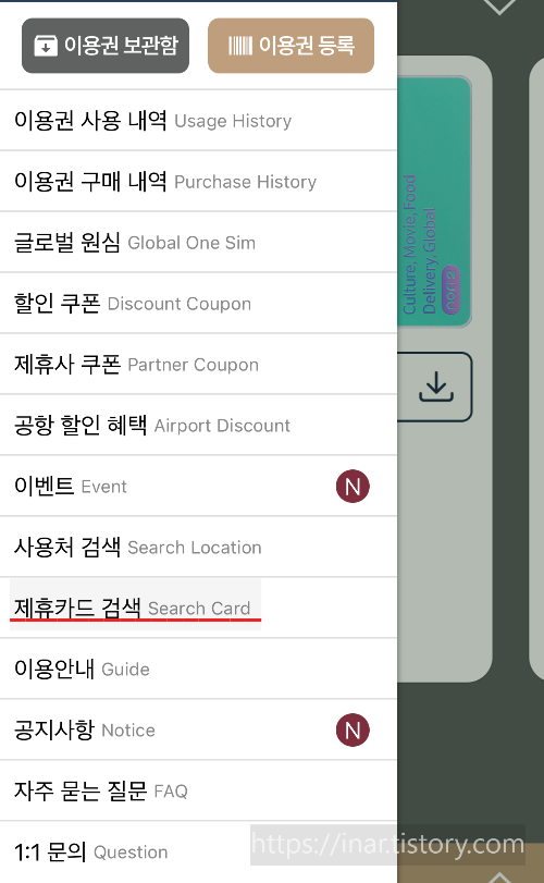 더라운지 앱 제휴카드 확인방법