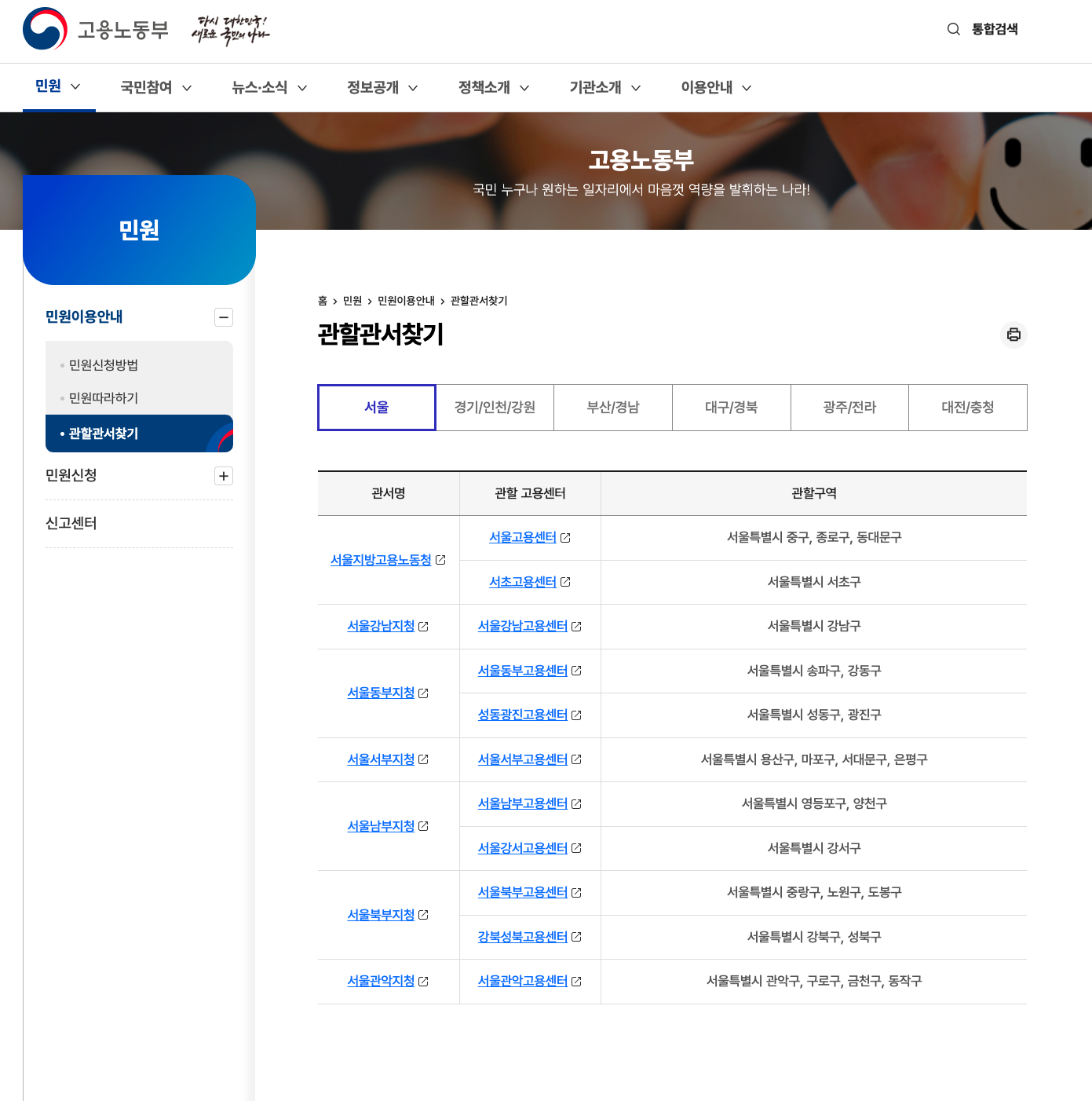 고용노동부 관할관서찾기