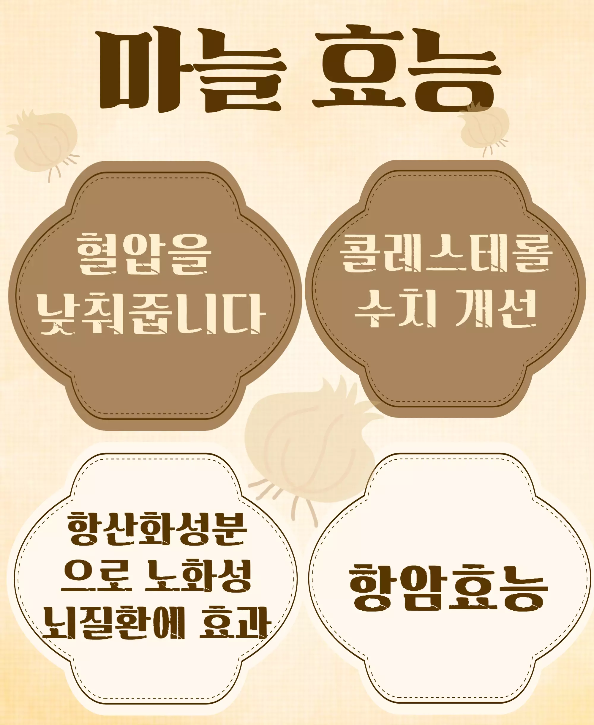 마늘효능