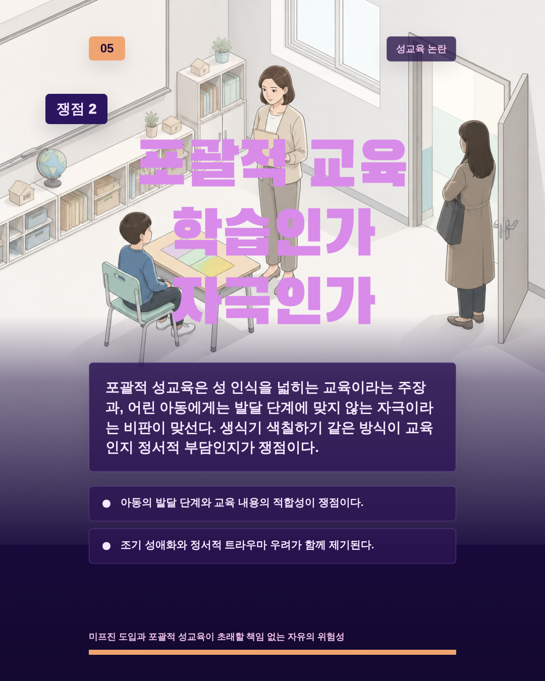 포괄적 교육 학습인가 자극인가