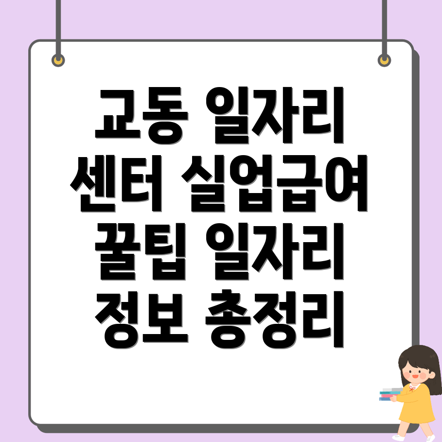 강릉시 교동 일자리센터
